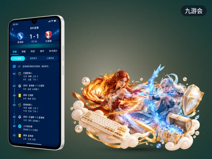 手机看球首选九游会，秒开赛事即点即看